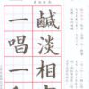 MIBL8_1_414x616 成語大楷(第八冊)