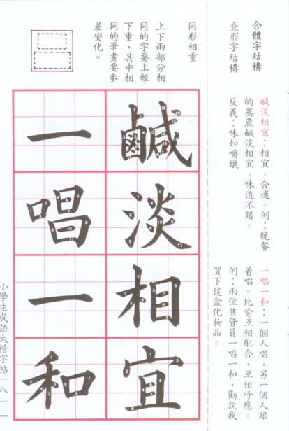 MIBL8_1_414x616 成語大楷(第八冊)