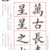 MIBL8_2_414x616 成語大楷(第八冊)