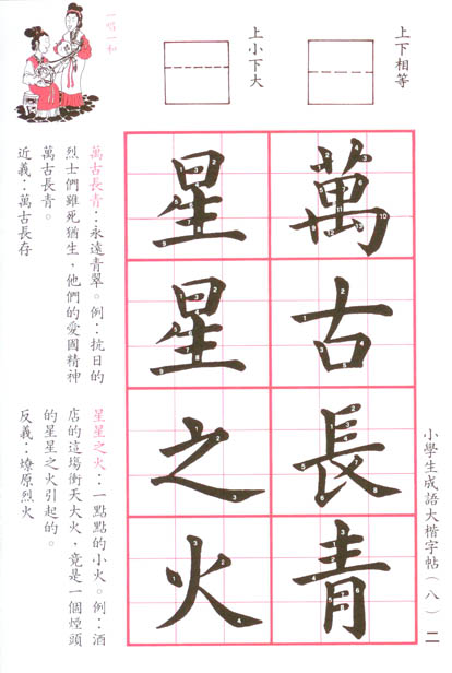 MIBL8_2_414x616 成語大楷(第八冊)