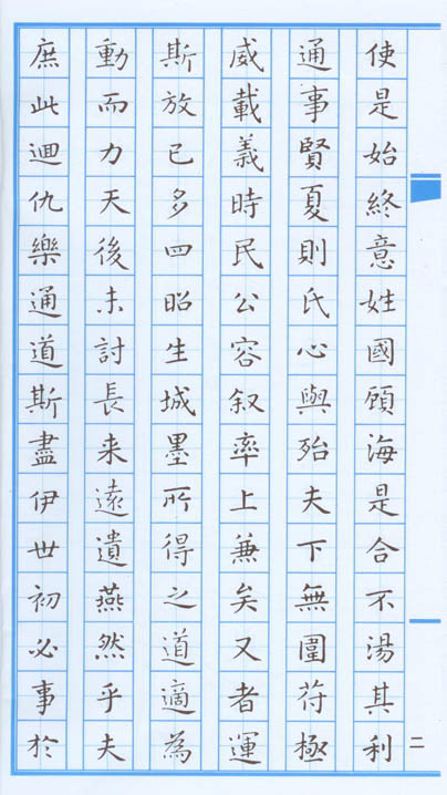 王羲之小楷