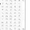 靈飛經小楷