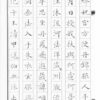 靈飛經小楷