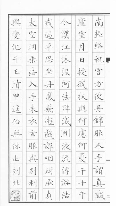 靈飛經小楷