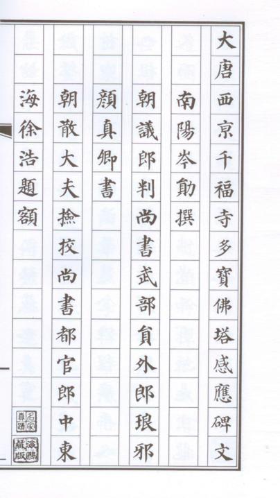 顏體小楷