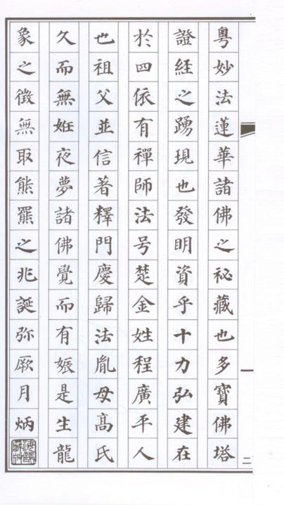 顏體小楷