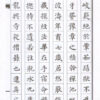 顏體小楷