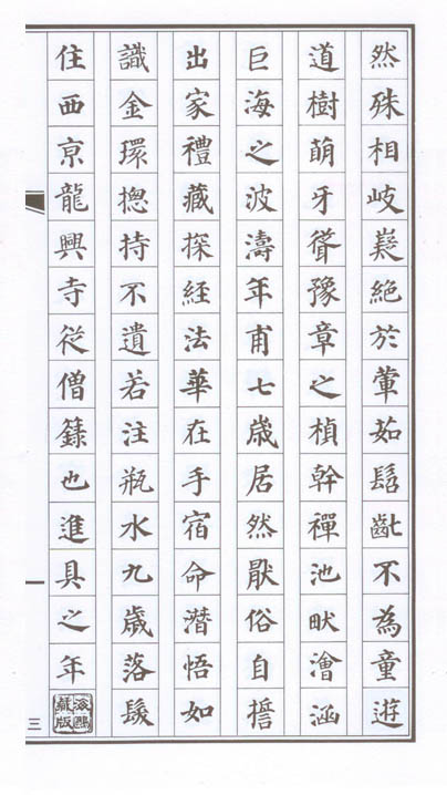 顏體小楷