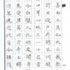 趙孟頫小楷