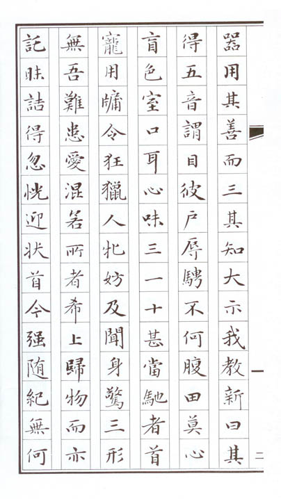 趙孟頫小楷