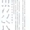 行書備要