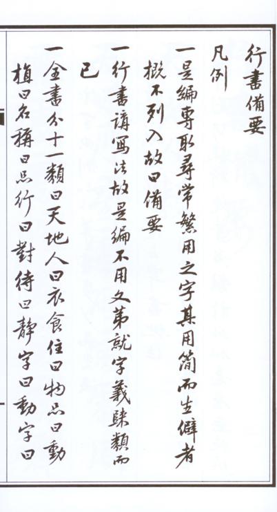 行書備要