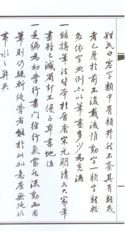 行書備要