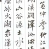 行書備要