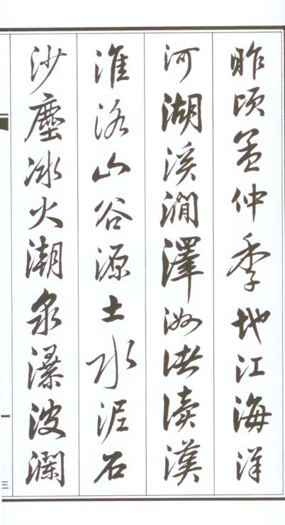 行書備要
