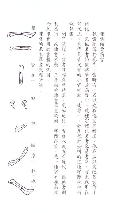 隸書備要