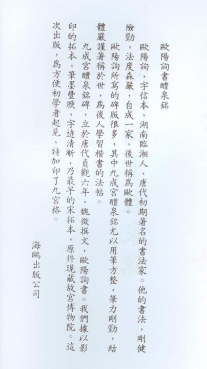 歐陽詢書醴泉銘