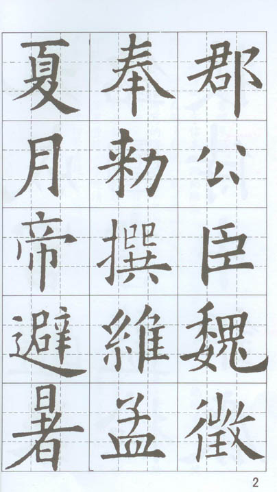 歐陽詢書醴泉銘