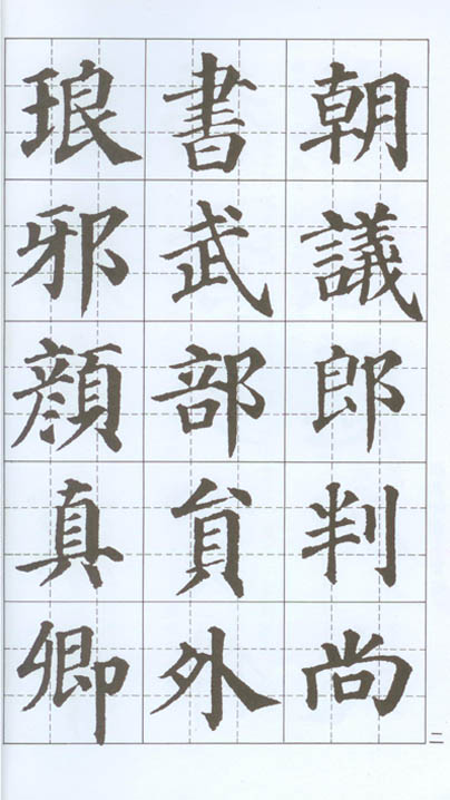 顏真卿書多寶塔