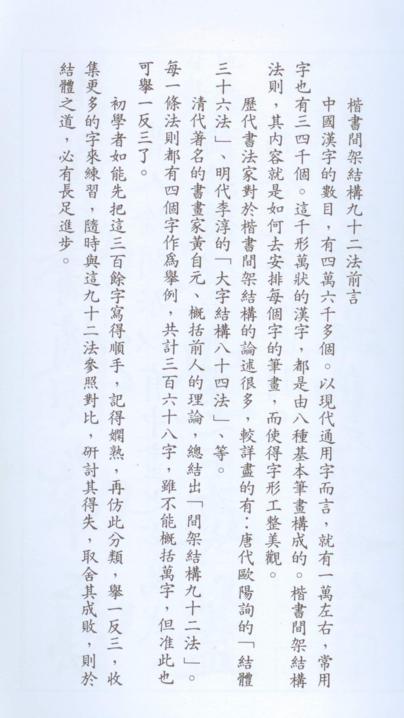 間架結構九十二法