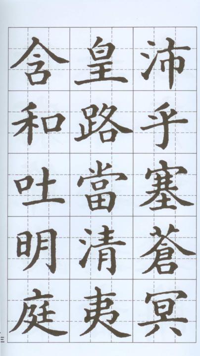 高書大楷正氣歌