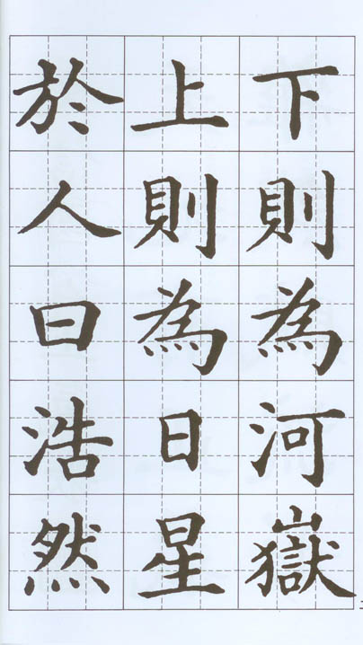 高書大楷正氣歌