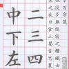 高書大小楷