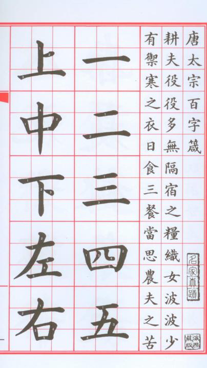 高書大小楷