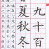 高書大小楷