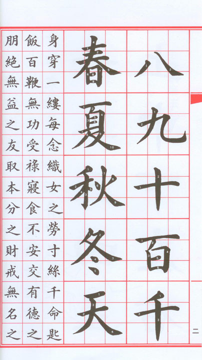 高書大小楷