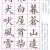 唐詩中楷(第三冊)