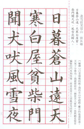唐詩中楷(第三冊)