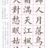 唐詩中楷(第三冊)