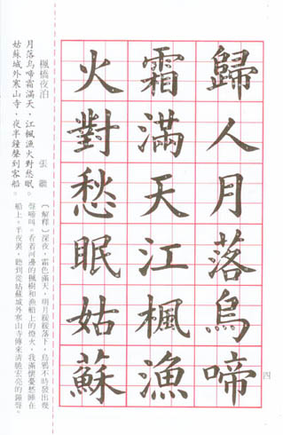 唐詩中楷(第三冊)