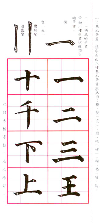顏體大楷(基本練習)