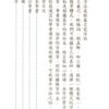 顏體大楷(基本練習)