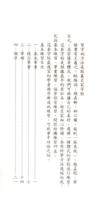 顏體大楷(基本練習)