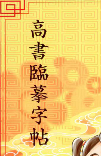 成語大楷(第一冊)