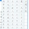 原子筆正楷字帖