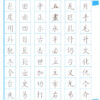 原子筆正楷字帖