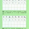 千字文(第一冊)