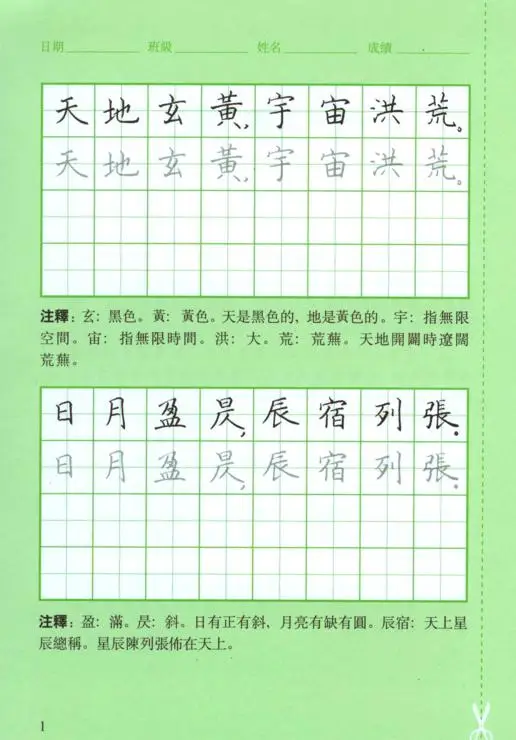 千字文(第一冊)