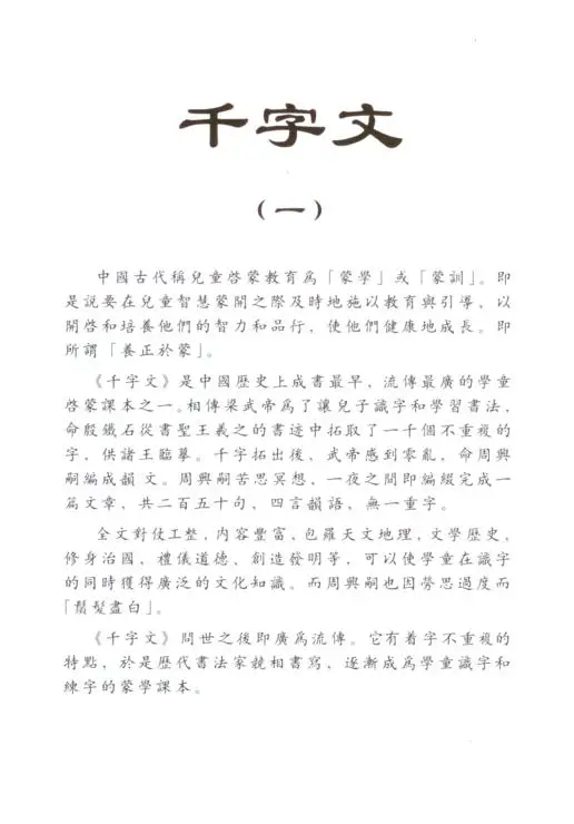 千字文(第一冊)