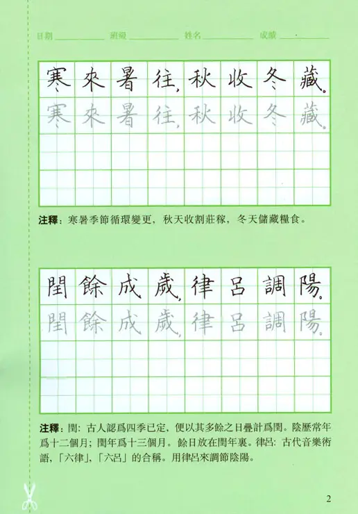 千字文(第一冊)