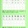 千字文(第二冊)