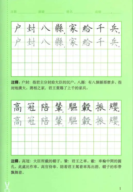 千字文(第二冊)
