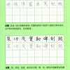 千字文(第二冊)