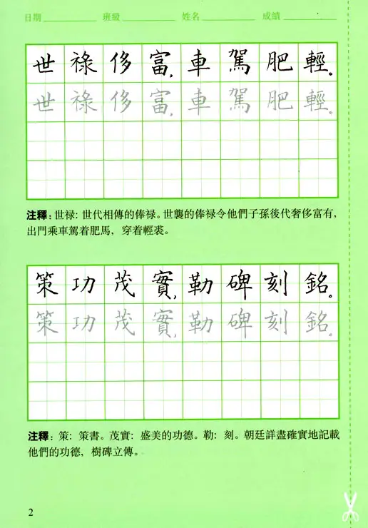 千字文(第二冊)