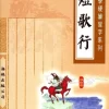 短歌行