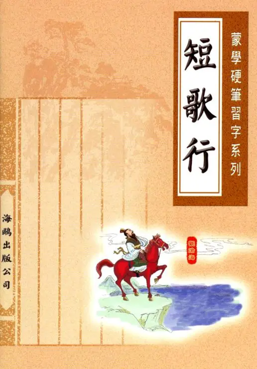 三字經(第一冊)